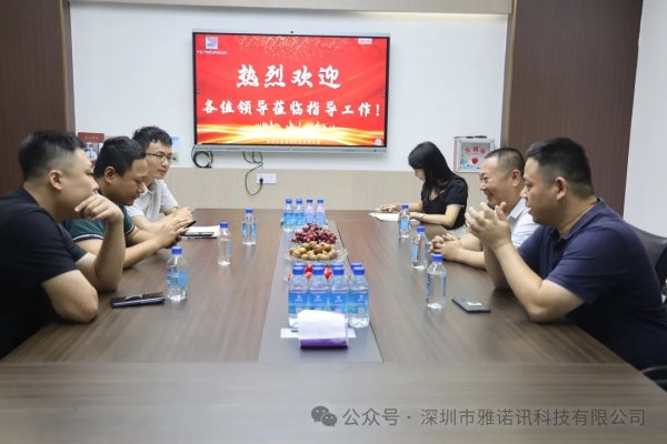 专业配资公司 坪山区工信局副局长王浩及产业发展科吴康博士一行莅临雅诺讯科技有限公司 开展项目考察与交流指导