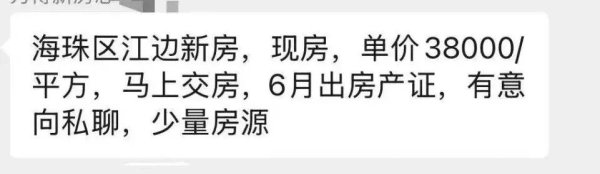 线上配资炒股网站 从7.5万降至3.8万，珠光海珠新城价格腰斩