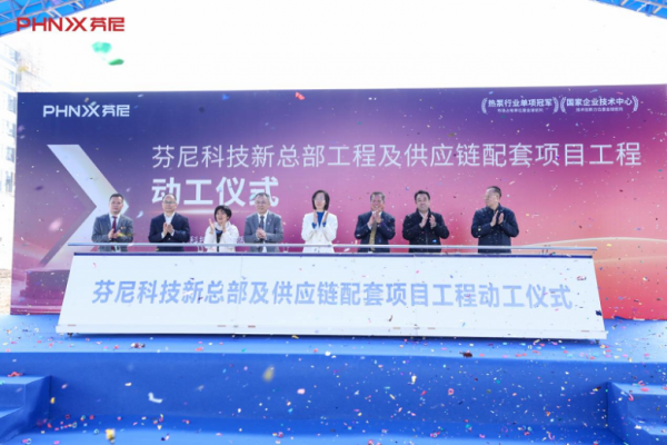 中国十大配资公司 逆势扩张再加码！中国制造业单项冠军芬尼全球化商业版图再扩大