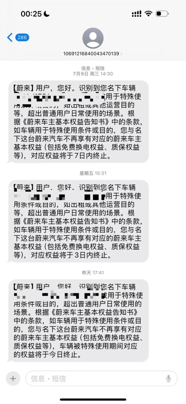 想配资怎么找平台 一年跑了17万公里, 蔚来车主被取消“终身质保、免费换电”权益, 车主: 花费近60万元购车, 看中的就是服务